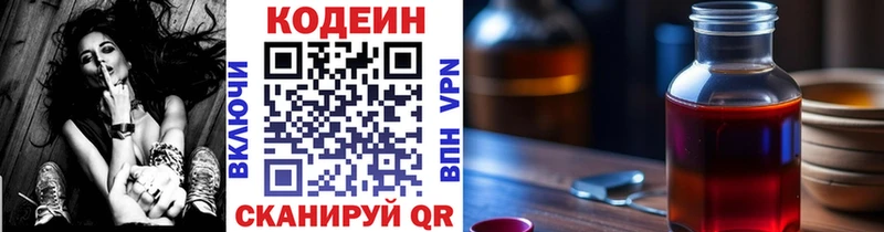 Codein напиток Lean (лин) Галич